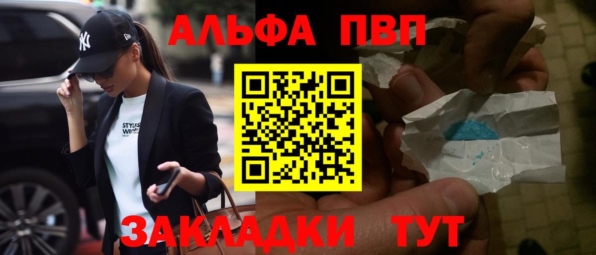 Alfa_PVP VHQ Торжок