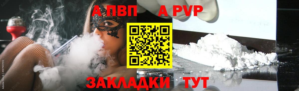 Торжок  А ПВП СК  закладки  A-PVP  A-PVP VHQ  Вход с VPN  Alpha PVP Crystall 