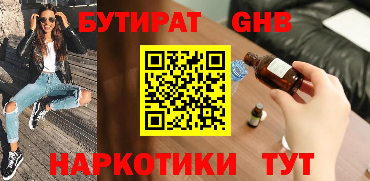 Торжок  Бутират 99%  Вход с VPN 