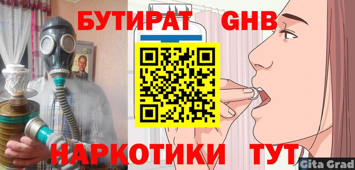БУТИРАТ BDO Торжок