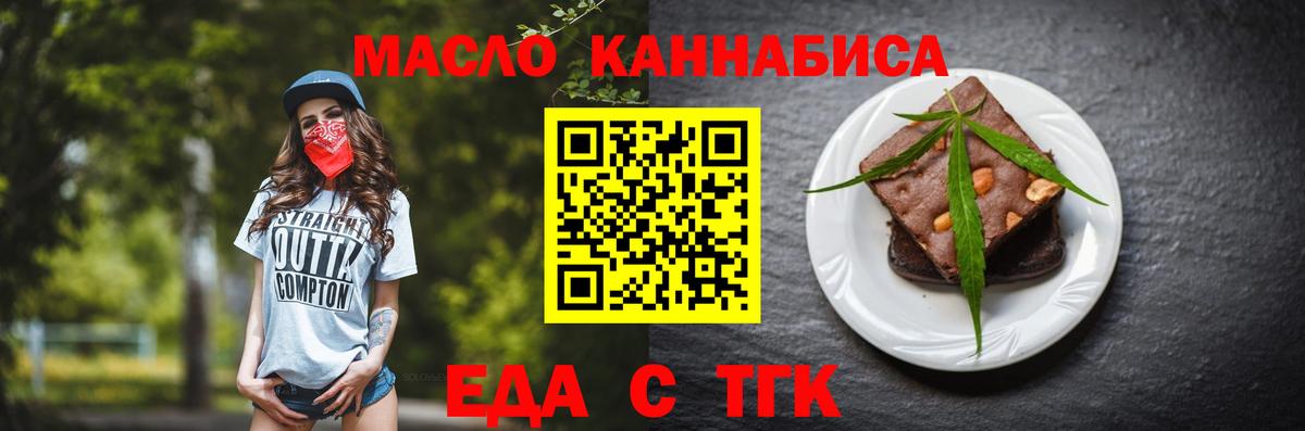 Торжок  Cannafood марихуана  Вход с VPN 