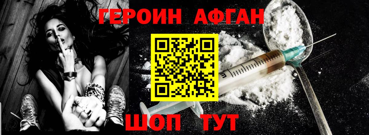 Героин белый Торжок