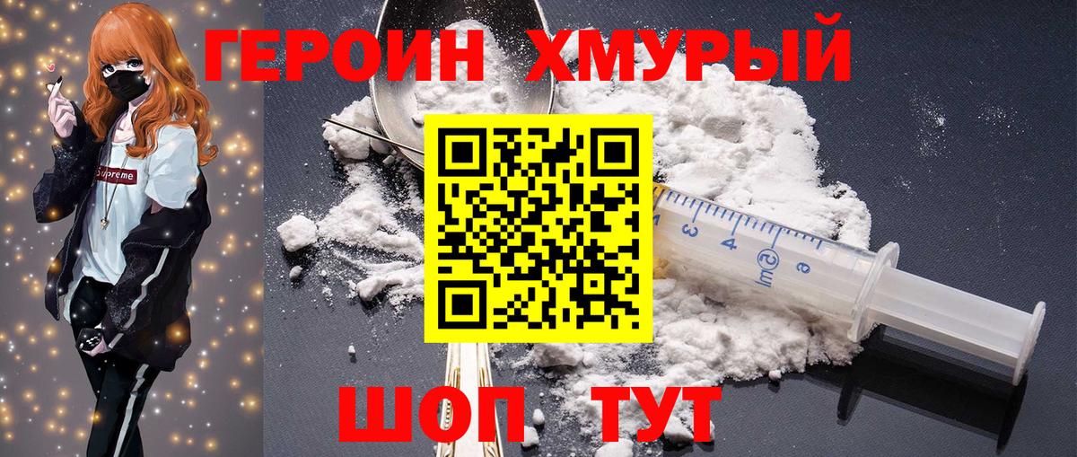 ГЕРОИН Афган  Героин  Торжок  Вход с VPN 