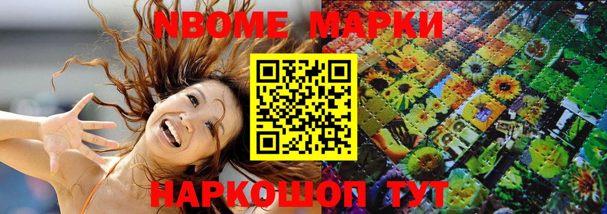 Марки NBOMe 1,5мг Торжок
