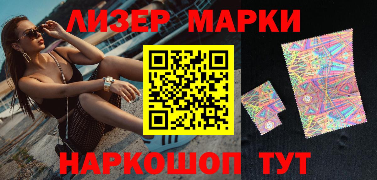 Торжок  Марки N-bome 1,5мг  Марки N-bome 1,5мг  Вход с VPN 