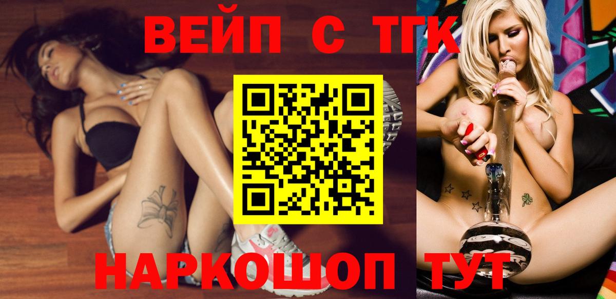 ТГК жижа Торжок